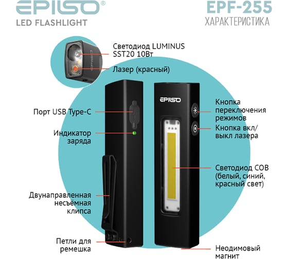 Фонарь ручной Epilso LUMINUS SST20 600 lm EPF-255