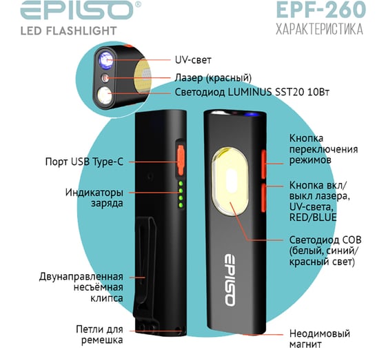 Фонарь ручной Epilso LUMINUS SST20 1000 lm EPF-260