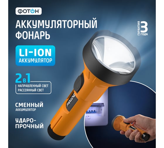 Фонарь аккумуляторный светодиодный ФОТОН MSA-1300 (1W+1W) 25913