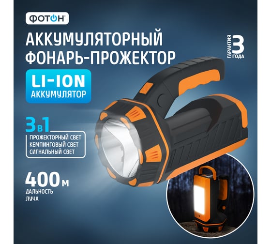 Фонарь-прожектор аккумуляторный светодиодный ФОТОН PB-6500 25910