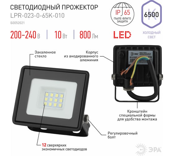 Светодиодный уличный прожектор ЭРА LPR023065K020 20Вт 6500K 1600Лм 103х99х23,5 Б0052022