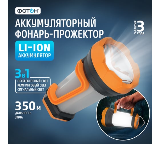 Фонарь-прожектор аккумуляторный светодиодный ФОТОН PB-4800 25911