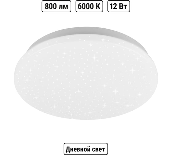 Светильник LED потолочный TDM ELECTRIC ДПБ 02, 12 Вт, 6000 К, Звездное небо SQ0329-9004