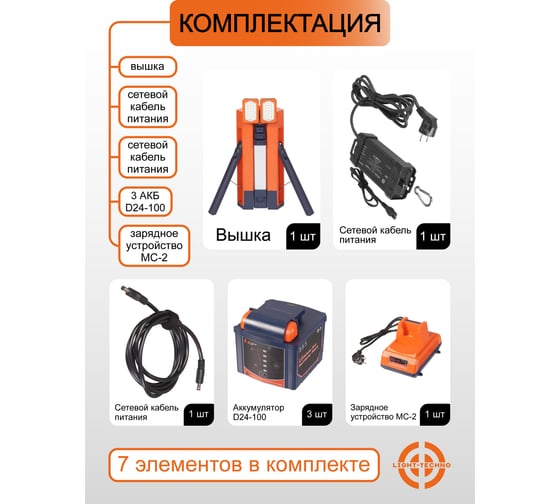 Мачта осветительная на аккумуляторе Light-Techno, 2 лампы, 3 АКБ, 15000 Lm LT1150