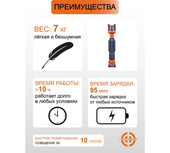 Мачта осветительная на аккумуляторе Light-Techno, 4 лампы, 1 АКБ, 11000 Lm LT1300