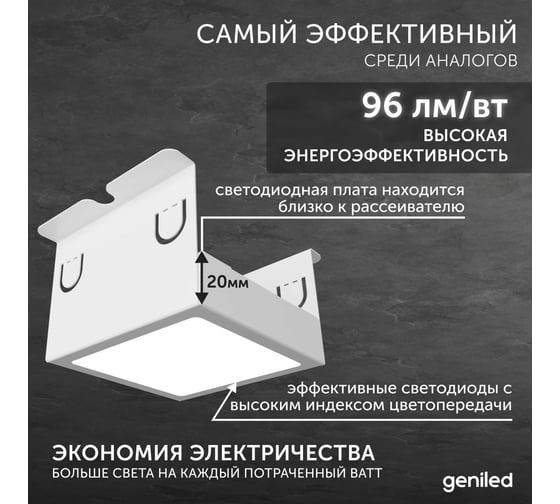 Светильник для грильято Geniled 6шт 4000К 7Вт для ячейки 75x75 мм белый Griliato Tetris встраиваемый 27028_4000