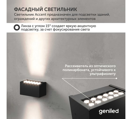 Фасадный уличный светильник Geniled настенный 2-лучевой теплое свечение 3000К 30Вт IP66 90352_3000