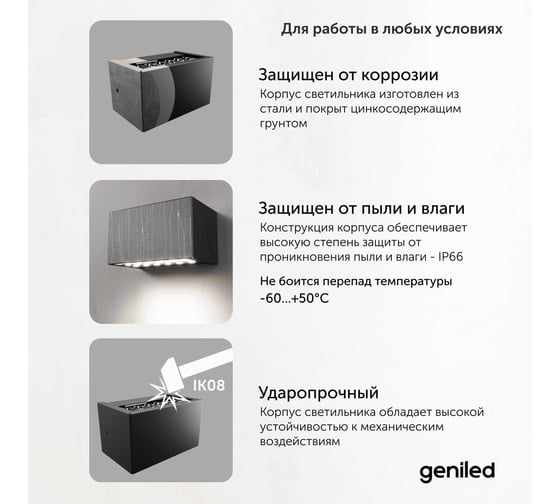 Фасадный уличный светильник Geniled настенный 1-лучевой теплое свечение 3000К 15Вт IP66 90350_3000