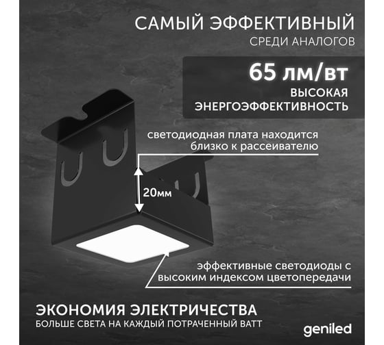 Светильник для грильято Geniled 4шт 4000К 7Вт для ячейки 50x50 мм Черный Griliato Tetris встраиваемый 27064_4000_black
