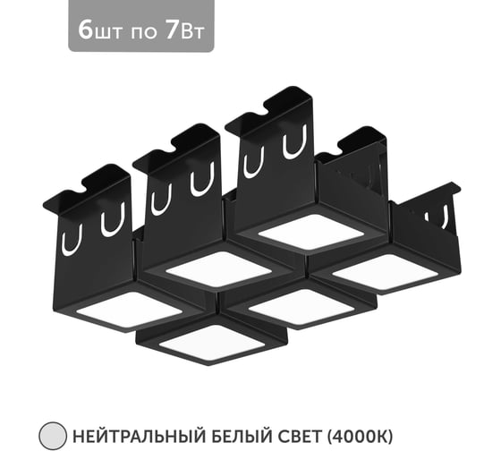 Светильник для грильято Geniled 6шт 4000К 7Вт для ячейки 50x50 мм Черный Griliato Tetris встраиваемый 27068_4000_black