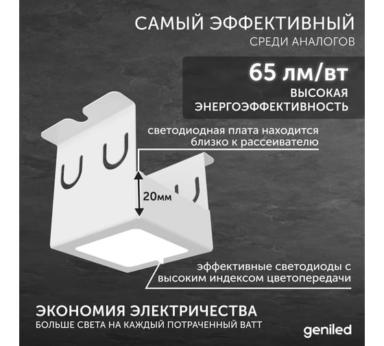 Светильник для грильято Geniled 4шт 4000К 7Вт для ячейки 50x50 мм белый Griliato Tetris встраиваемый 27064_4000