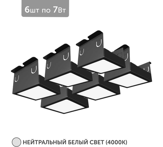 Светильник для грильято Geniled 6шт 4000К 7Вт для ячейки 75x75 мм Черный Griliato Tetris встраиваемый 27028_4000_black