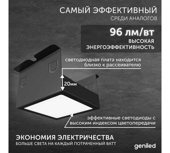 Светильник для грильято Geniled 4шт 4000К 7Вт для ячейки 75x75 мм Черный Griliato Tetris встраиваемый 27024_4000_black