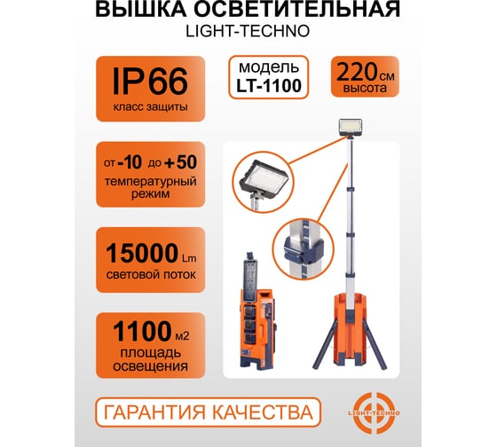 Мачта осветительная на аккумуляторе Light-Techno 1 лампа, 3 АКБ, 15000 Lm LT1100