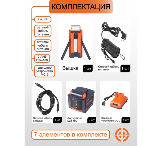 Мачта осветительная на аккумуляторе Light-Techno 1 лампа, 3 АКБ, 15000 Lm LT1100