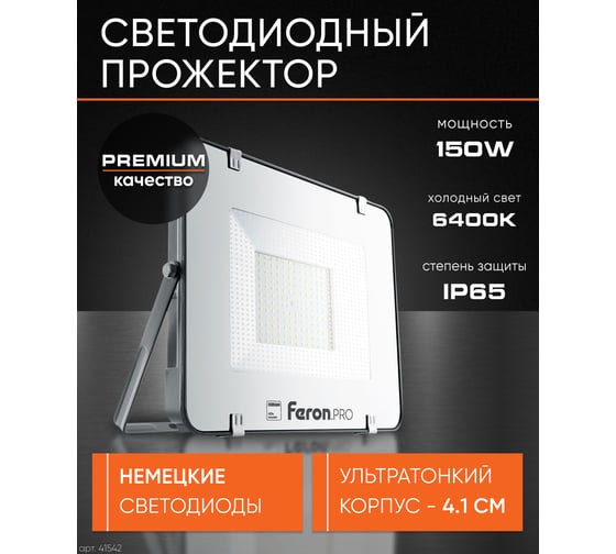 Светодиодный прожектор FERON LL-1000 IP65 150W 18000Lm 6400K 41542