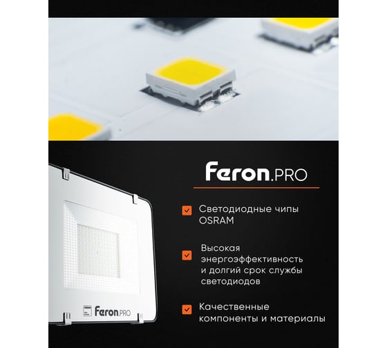 Светодиодный прожектор FERON LL-1000 IP65 150W 18000Lm 6400K 41542