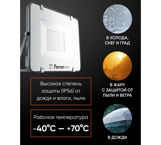 Светодиодный прожектор FERON LL-1000 IP65 150W 18000Lm 6400K 41542
