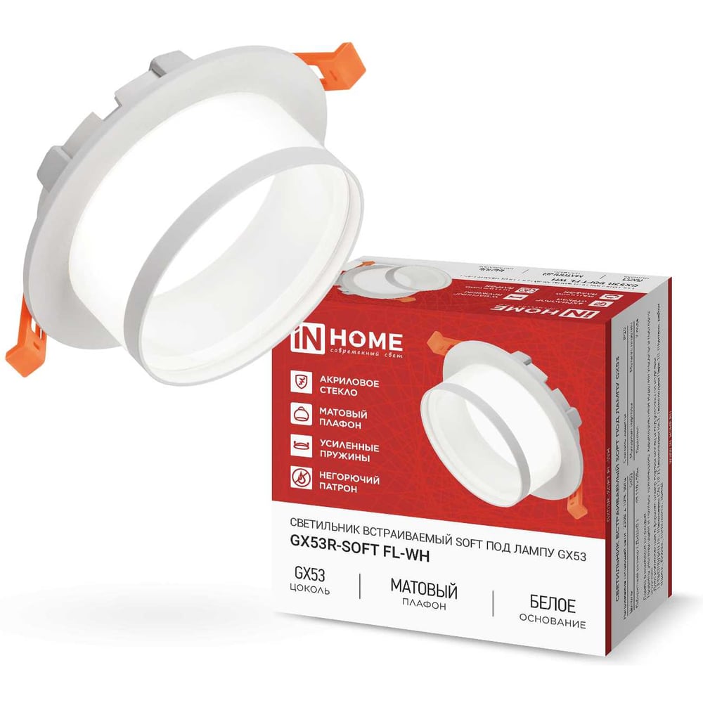 СветильниквстраиваемыйINHOMEGX53R-SOFTFL-WHподGX53матовыйплафон,110x58ммбелый4690612057965