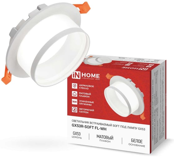 Светильник встраиваемый IN HOME GX53R-SOFT FL-WH под GX53 матовый плафон, 110x58мм белый 4690612057965