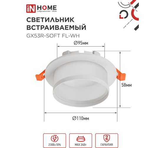 Светильник встраиваемый IN HOME GX53R-SOFT FL-WH под GX53 матовый плафон, 110x58мм белый 4690612057965