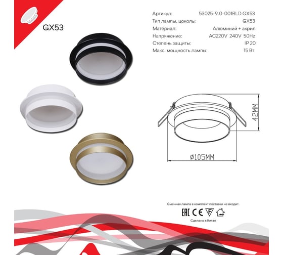 Встраиваемый светильник Reluce 53025-9.0-001RLD GX53 WT