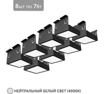 Светильник для грильято 8шт по 7Вт 4000К для ячейки 75x75 мм черный встраиваемый Geniled Griliato Tetris 27032_4000_black
