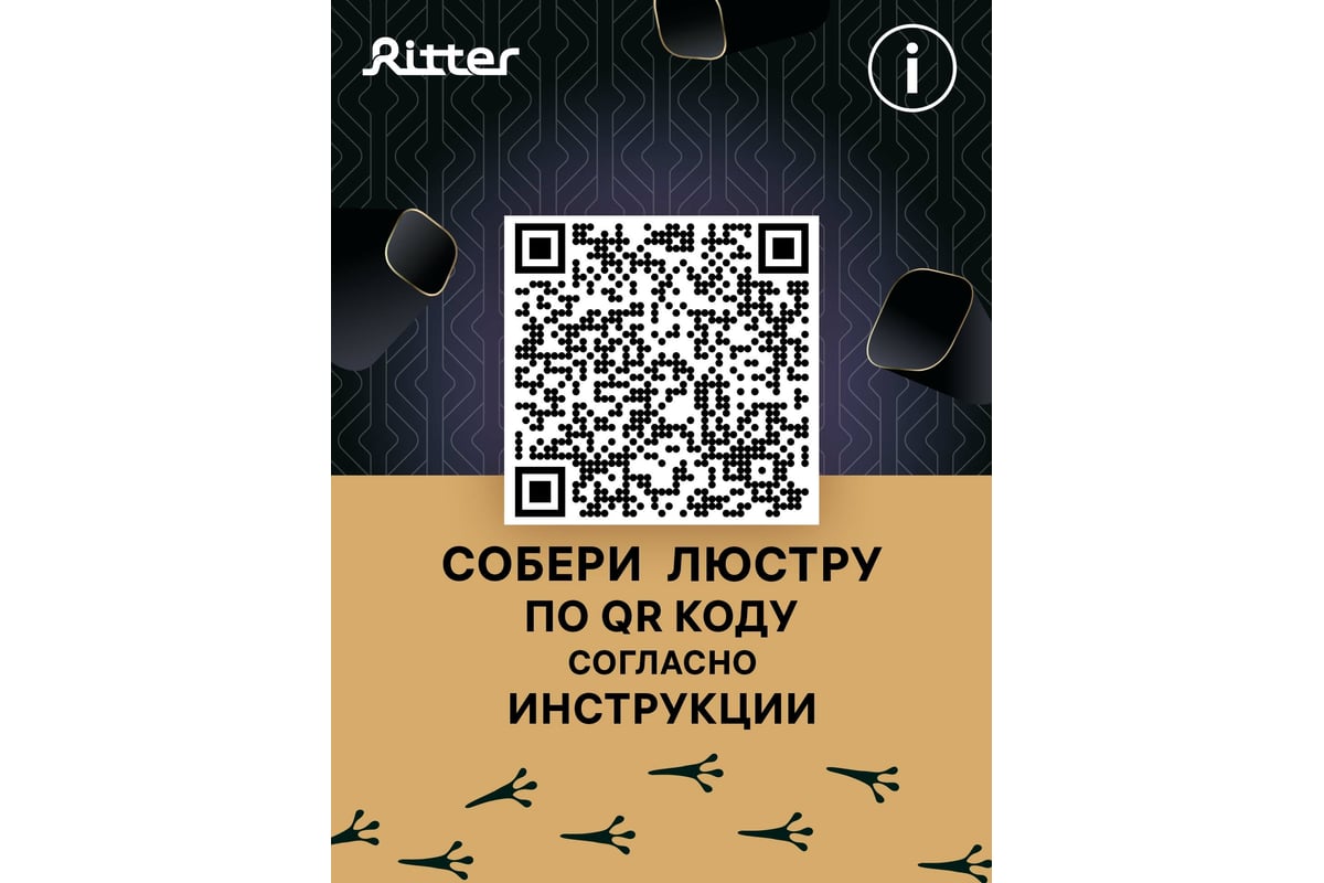 Потолочный светильник ritter trivento с ду без цоколя 88 вт