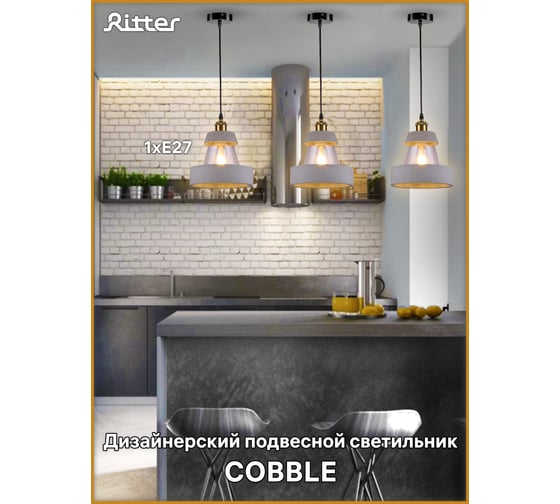 Подвесной светильник RITTER COBBLE 1xE27, серый 52671 1
