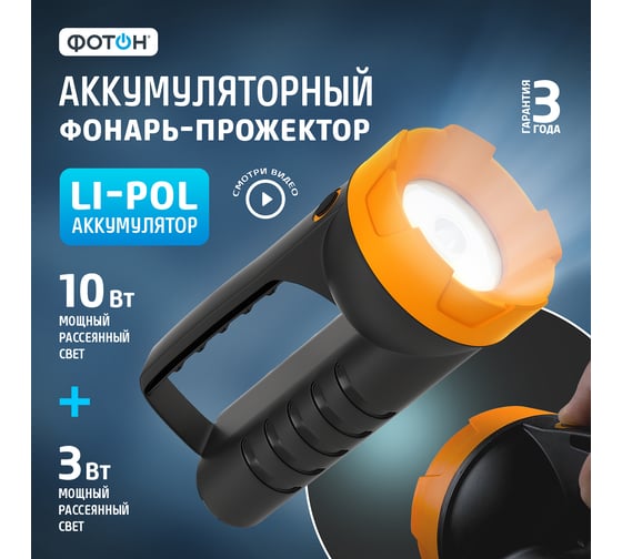 Аккумуляторный светодиодный фонарь-прожектор ФОТОН PB-6000 24287