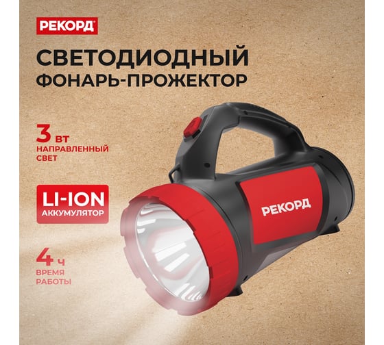 Аккумуляторный светодиодный фонарь-прожектор РЕКОРД PB-2600 24286