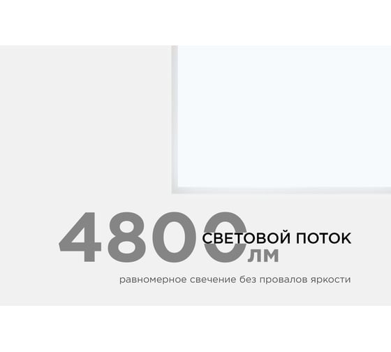 Светодиодная панель Apeyron 48Вт, 4800Лм, 6500К, 595х595х9мм. 42-004
