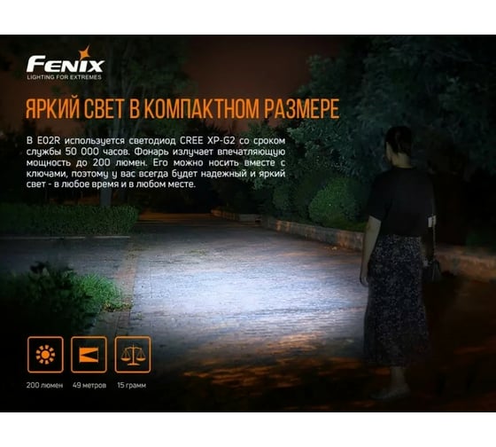 Фонарь Fenix E02R синий e02rbl