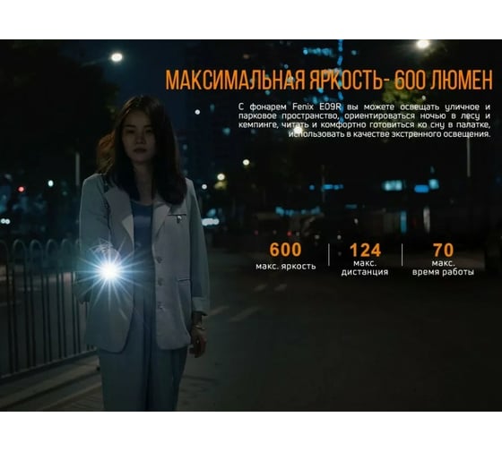 Фонарь Fenix E09R черный e09rbk