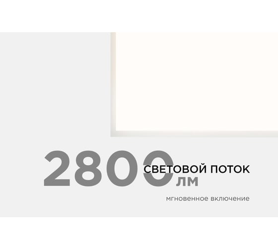 Светодиодная панель Apeyron 36Вт, 2800Лм, 4000К, 595х595х35 мм 42-005