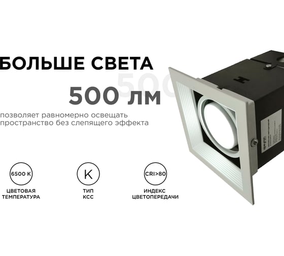 Светодиодный встраиваемый светильник Apeyron Грильято, 7Вт, 500Лм, 6500К, 120х120х140мм. 42-012