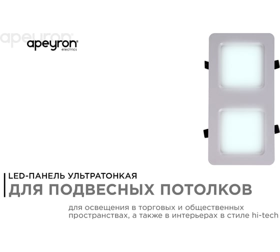 Светодиодный встраиваемый светильник Apeyron Грильято, 24Вт, 2400Лм, 6500К, 150х300х27мм. 42-018