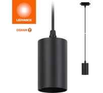 Однофазный трековый подвесной светильник LEDVANCE под лампу GU10 4099854257681