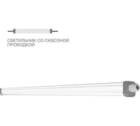Светильник светодиодный LEDVANCE ДСП-36Вт 4320лм 6500K IP65 серый 1,2 м ECO CLASS со сквозной проводкой 4099854399589