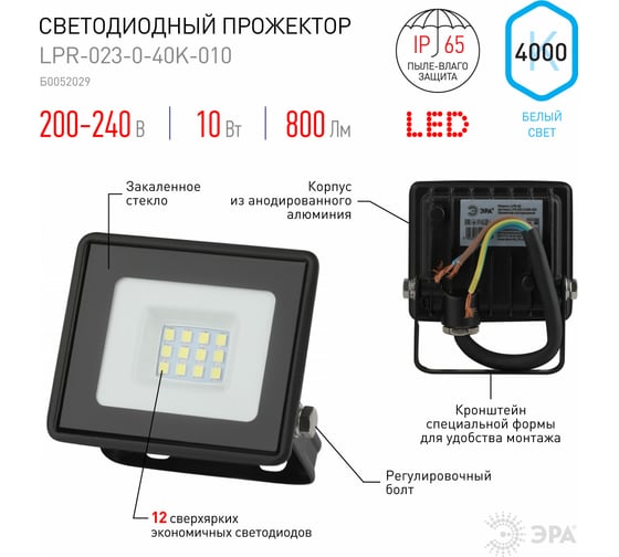 Светодиодный уличный прожектор ЭРА LPR-023-0-40K-010 10Вт 4000K 800Лм 81х75х21,5 Б0052029