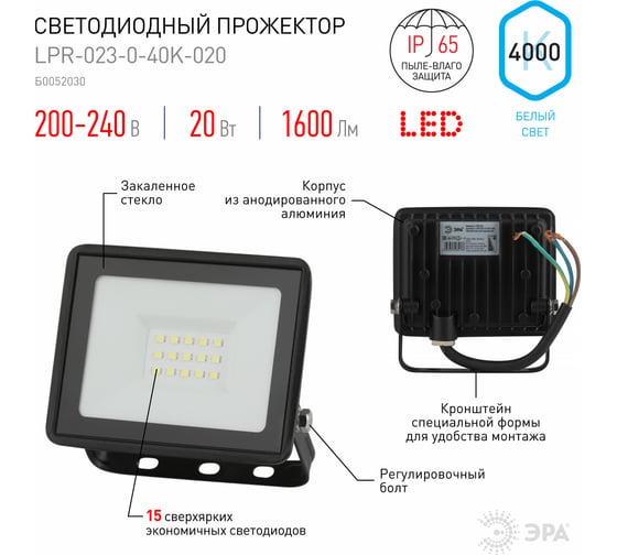 Светодиодный уличный прожектор ЭРА LPR-023-0-40K-020 20Вт 4000K 1600Лм 103х99х23,5 Б0052030