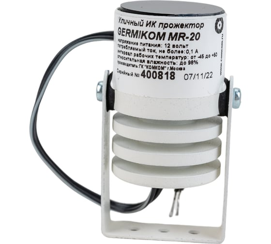 Миниатюрный ИК-прожектор GERMIKOM MR-20 101255