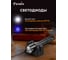 Фонарь индустриальный Fenix 3000 люмен, шт WF25RM 6