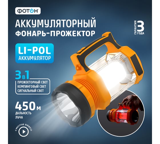 Аккумуляторный светодиодный фонарь-прожектор ФОТОН " PB-8000 24288