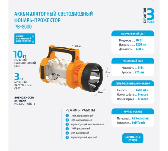 Аккумуляторный светодиодный фонарь-прожектор ФОТОН " PB-8000 24288