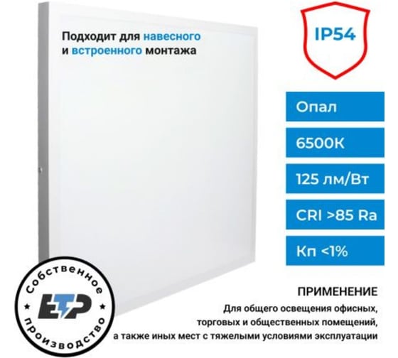 Светильник светодиодный ЕТР ДВО 01-1x40-003 УХЛ4 6500К IP54 40Вт опал 358233-54 1