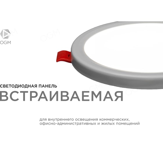 Светодиодная круглая встраиваемая панель OGM с регулировкой, 6Вт, 500Лм, ДБ, 100х24мм. LP-02