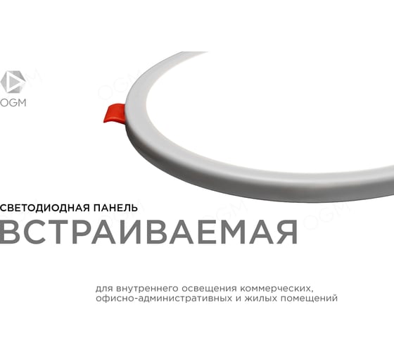 Светодиодная круглая встраиваемая панель OGM с регулировкой, 15Вт, 1200Лм, ДБ, 175х24мм. LP-08