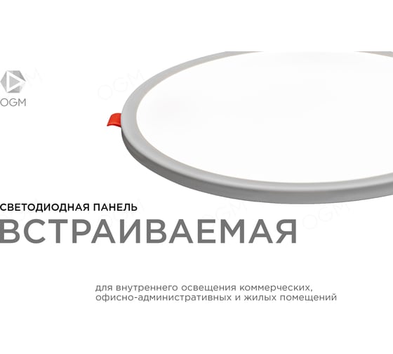 Светодиодная круглая встраиваемая панель OGM с регулировкой, 20Вт, 1500Лм, ДБ, 230х24мм. LP-11