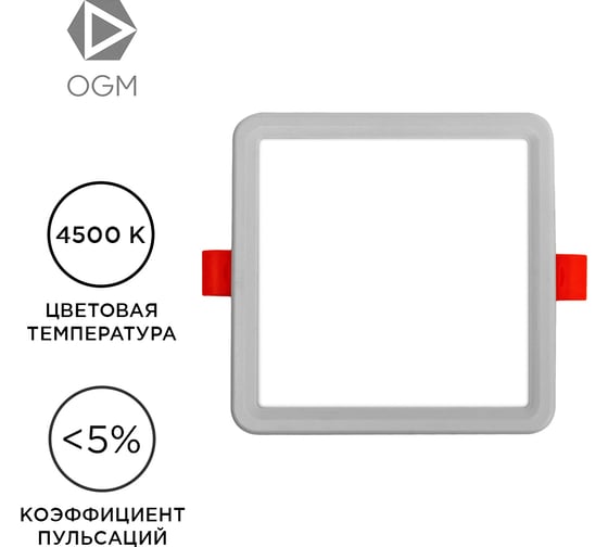 Светодиодная квадратная встраиваемая панель OGM с регулировкой, 8Вт, 750Лм, ДБ, 115х115х24мм. LP-17